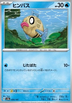Feebas - Terastal Festival ex #35