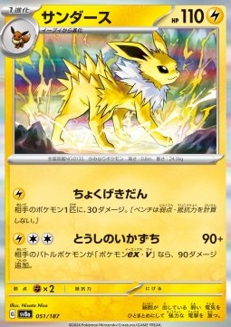 Jolteon - Terastal Festival ex #51