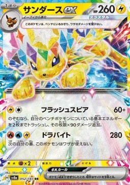 Jolteon ex - Terastal Festival ex #052