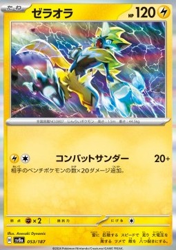 Zeraora - Terastal Festival ex #53
