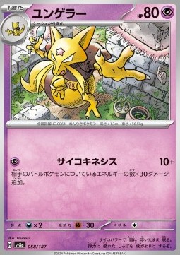 Kadabra - Terastal Festival ex #58