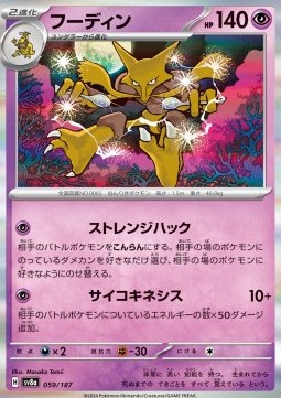 Alakazam - Terastal Festival ex #59