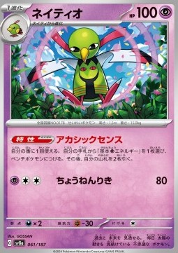 Xatu - Terastal Festival ex #61