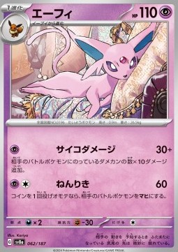 Espeon - Terastal Festival ex #62
