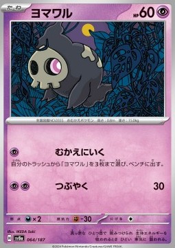 Duskull - Terastal Festival ex #64
