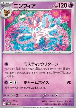 Sylveon - Terastal Festival ex #68