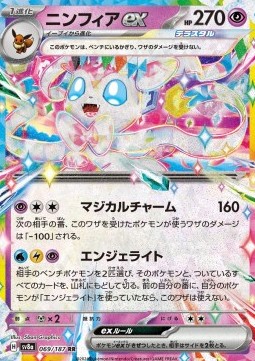 Sylveon ex - Terastal Festival ex #069