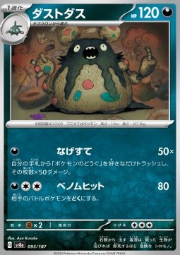 Garbodor - Terastal Festival ex #95