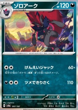 Zoroark - Terastal Festival ex #97