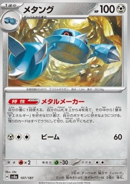 Metang - Terastal Festival ex #107