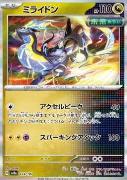 Miraidon - Terastal Festival ex #123