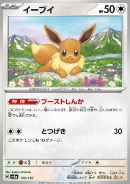Eevee - Terastal Festival ex #125
