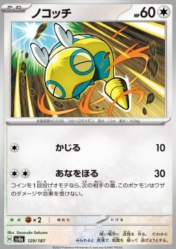 Dunsparce - Terastal Festival ex #129