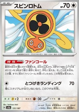 Fan Rotom Terastal Festival ex #131