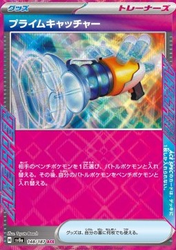 Prime Catcher Terastal Festival ex #148