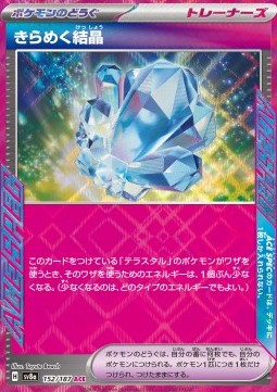 Sparkling Crystal Terastal Festival ex #152