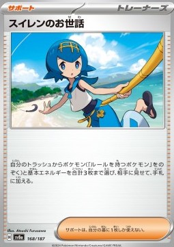 Lana's Aid Terastal Festival ex #168