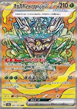 Teal Mask Ogerpon ex Terastal Festival ex #201