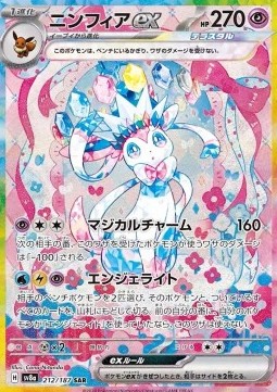 Sylveon ex - Terastal Festival ex #212