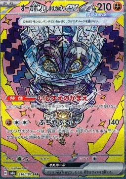 Cornerstone Mask Ogerpon ex Terastal Festival ex #216
