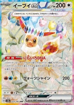 Eevee ex - Terastal Festival ex #223