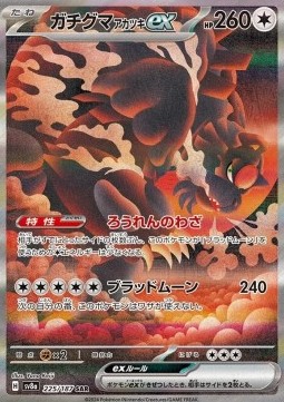 Bloodmoon Ursaluna ex Terastal Festival ex #225