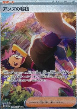 Janine's Secret Art Terastal Festival ex #228