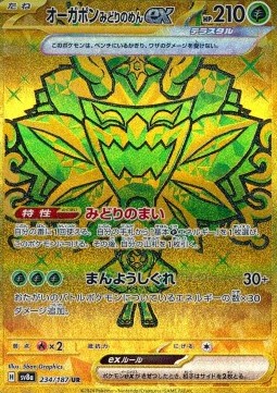 Teal Mask Ogerpon ex Terastal Festival ex #234