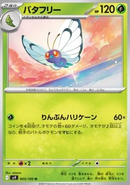 Butterfree - Battle Partners #3/100