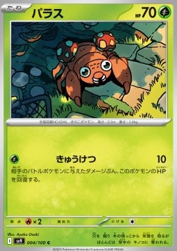 Paras - Battle Partners #4/100