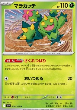 Maractus - Battle Partners #6/100
