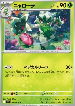Floragato - Battle Partners #11/100
