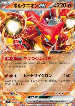 Volcanion ex - Battle Partners #17/100