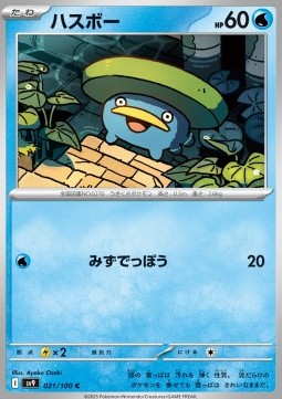 Lotad - Battle Partners #21/100