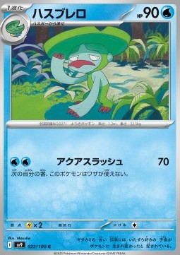 Lombre - Battle Partners #22/100