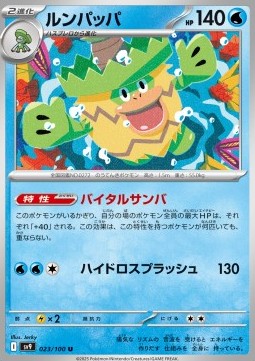 Ludicolo - Battle Partners #23/100