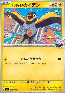 Iono's Wattrel Battle Partners #31/100