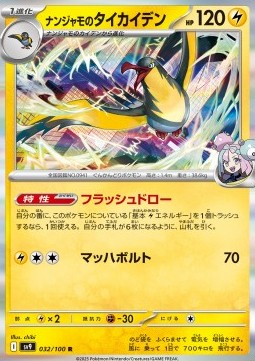 Iono's Kilowattrel Battle Partners #32/100