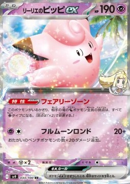 Lillie's Clefairy ex Battle Partners #33/100