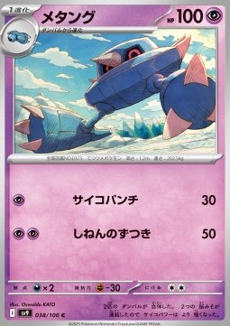 Metang - Battle Partners #38/100