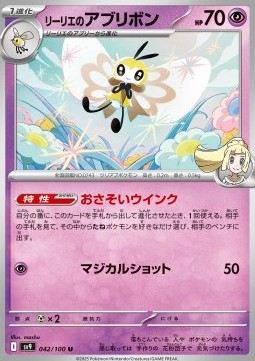 Lillie's Ribombee Battle Partners #42/100