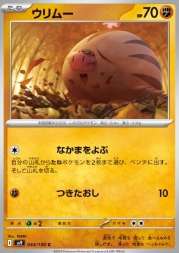 Swinub - Battle Partners #44/100