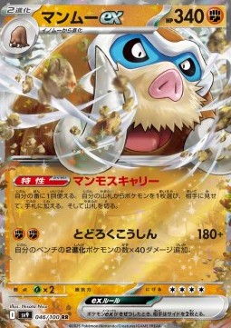 Mamoswine ex - Battle Partners #46/100