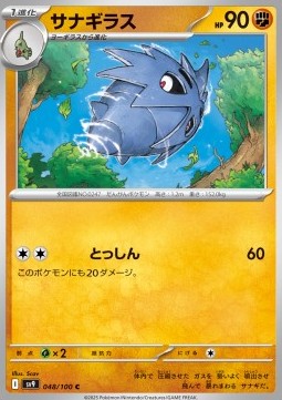 Pupitar - Battle Partners #48/100