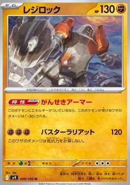 Regirock - Battle Partners #49/100