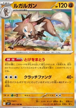 Lycanroc - Battle Partners #52/100