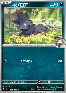 N's Zorua Battle Partners #60/100