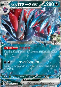 N's Zoroark ex Battle Partners #61/100