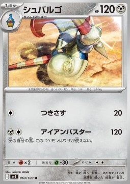 Escavalier - Battle Partners #63/100