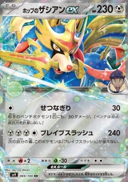 Hop's Zacian ex Battle Partners #69/100